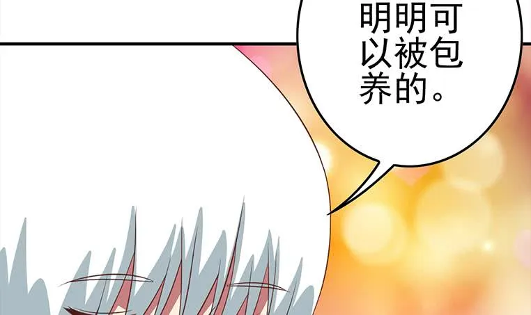 第176话 明明可以被包养的 第36页