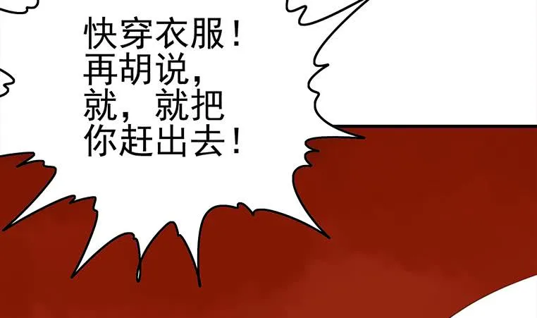 第176话 明明可以被包养的 第41页