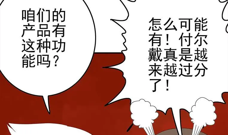 第177话 额...妙不可言每一次 第68页