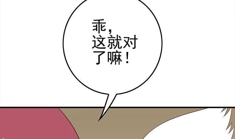 第178话 拍的真好 第52页