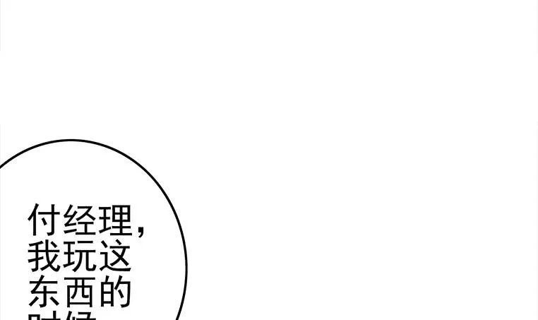 第180话 为他准备了一份大礼 第54页