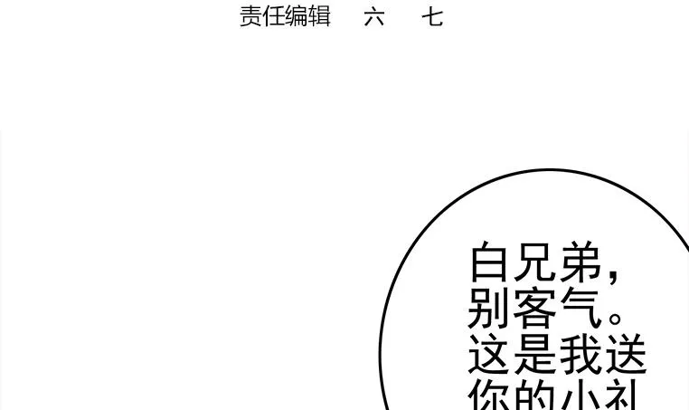 第182话 花金刚滴礼物 第3页