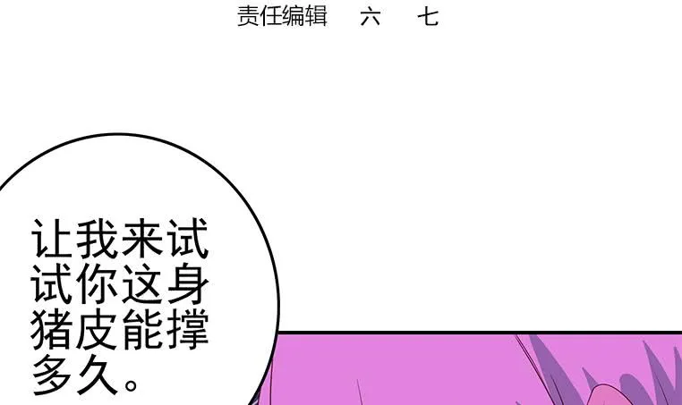 第184话 被算计了 第3页