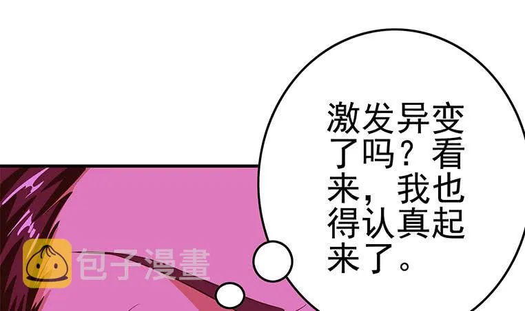 第183话 这个粉色灯光好骚啊 第40页