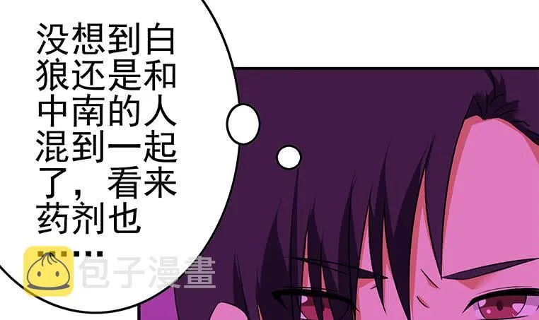 第185话 白狼哥哥才不是妻管严 第6页