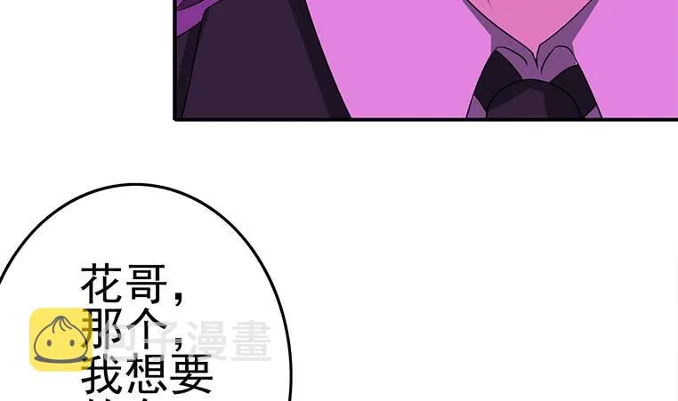 第185话 白狼哥哥才不是妻管严 第8页