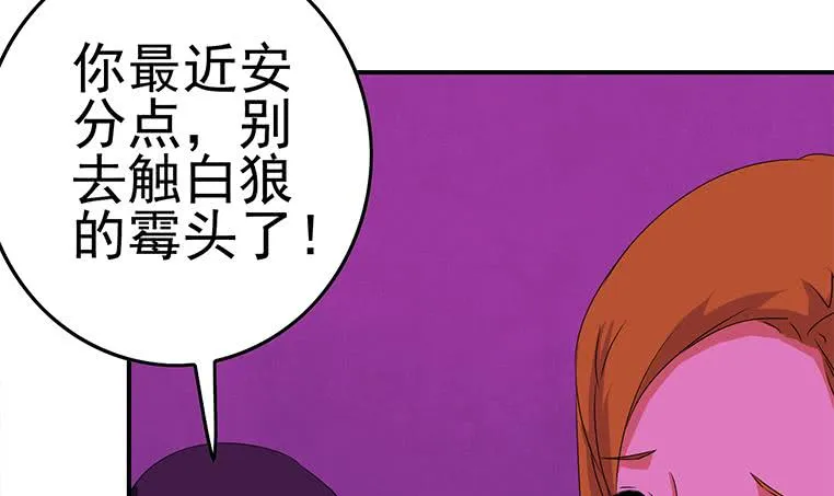 第185话 白狼哥哥才不是妻管严 第12页