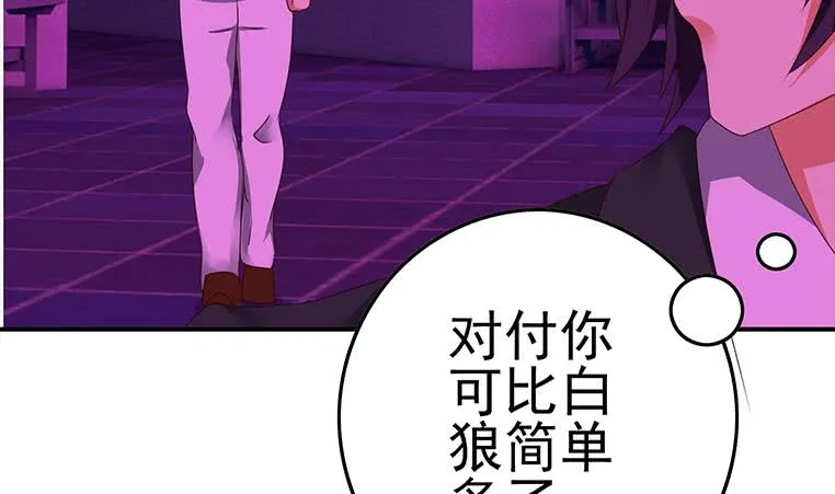第185话 白狼哥哥才不是妻管严 第20页