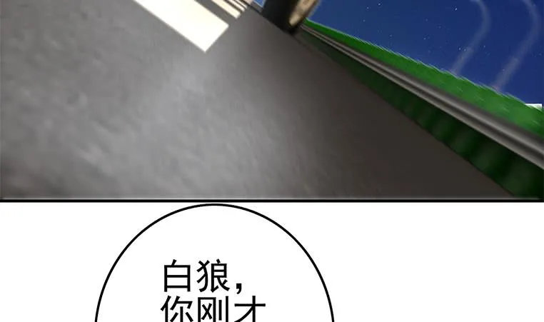 第185话 白狼哥哥才不是妻管严 第32页