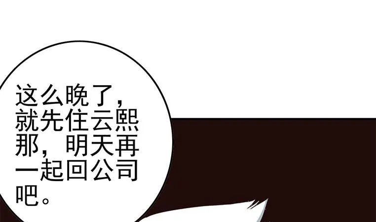 第185话 白狼哥哥才不是妻管严 第40页
