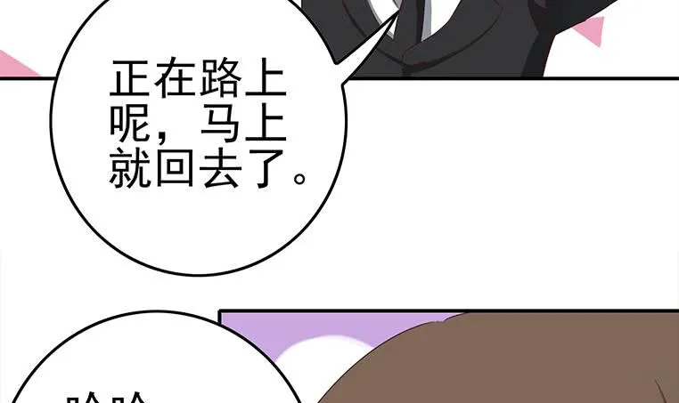 第185话 白狼哥哥才不是妻管严 第45页
