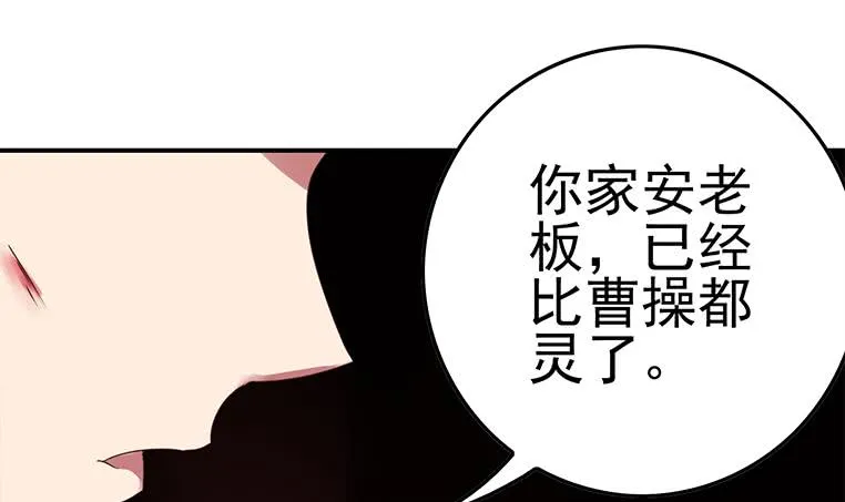第185话 白狼哥哥才不是妻管严 第48页