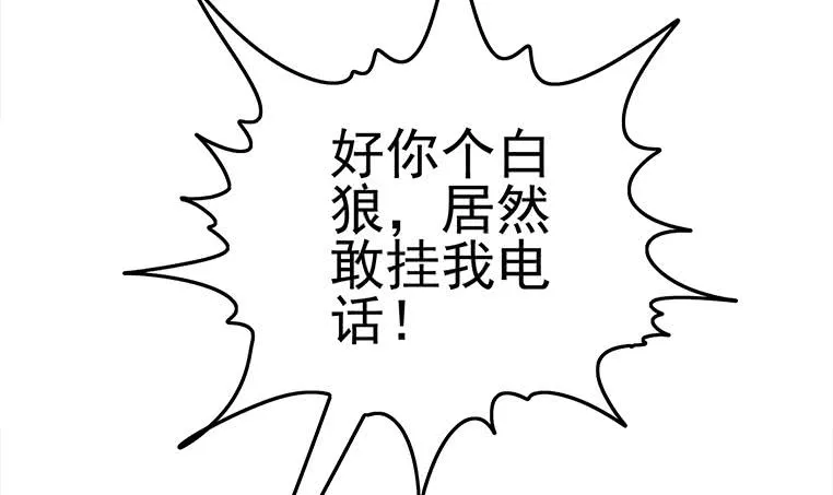 第185话 白狼哥哥才不是妻管严 第51页