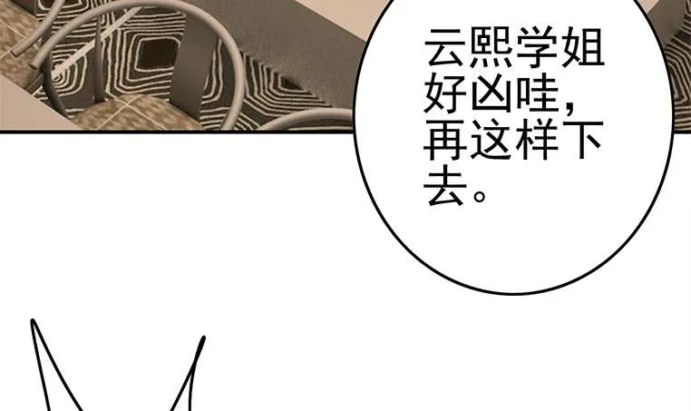 第185话 白狼哥哥才不是妻管严 第54页