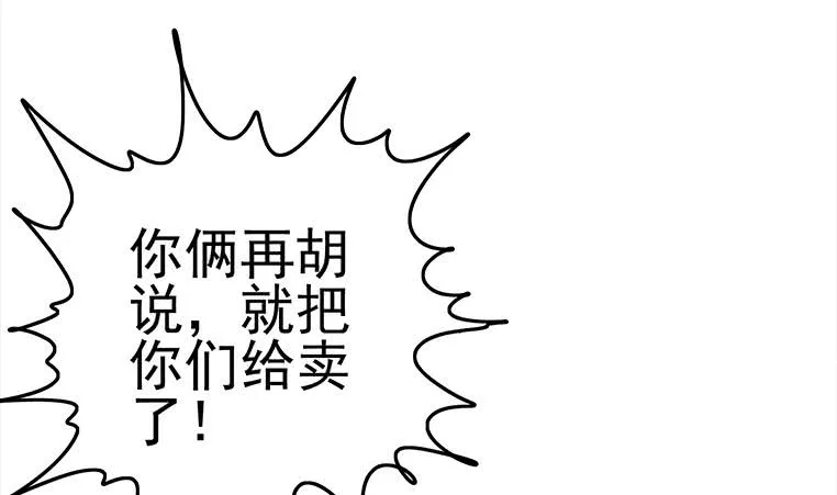 第185话 白狼哥哥才不是妻管严 第58页