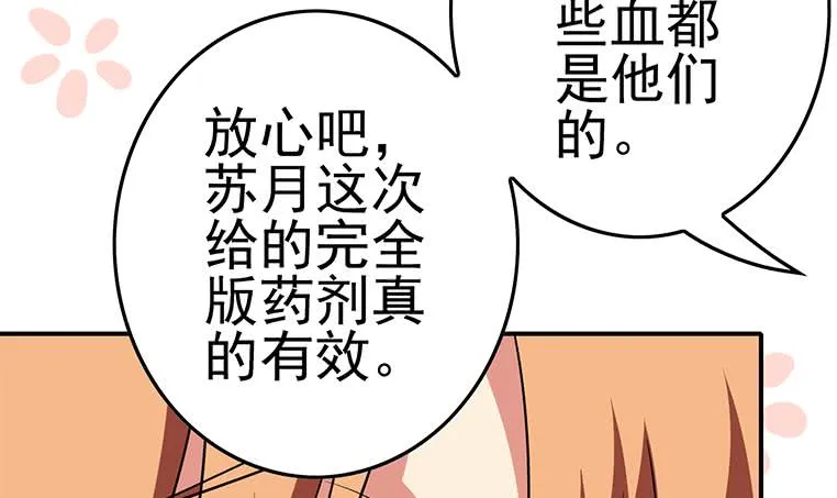 第186话 取代付尔戴 第39页
