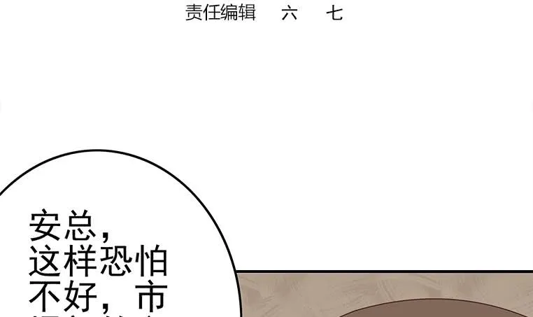 第187话 云熙出事？ 第3页