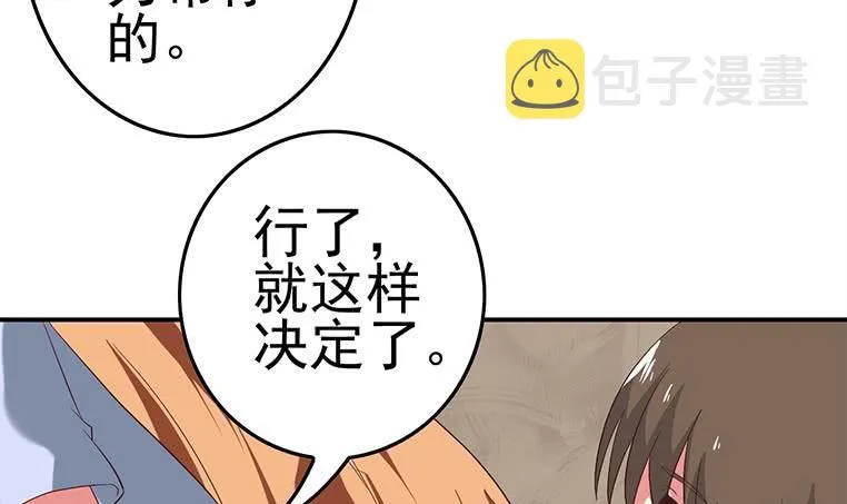 第187话 云熙出事？ 第12页