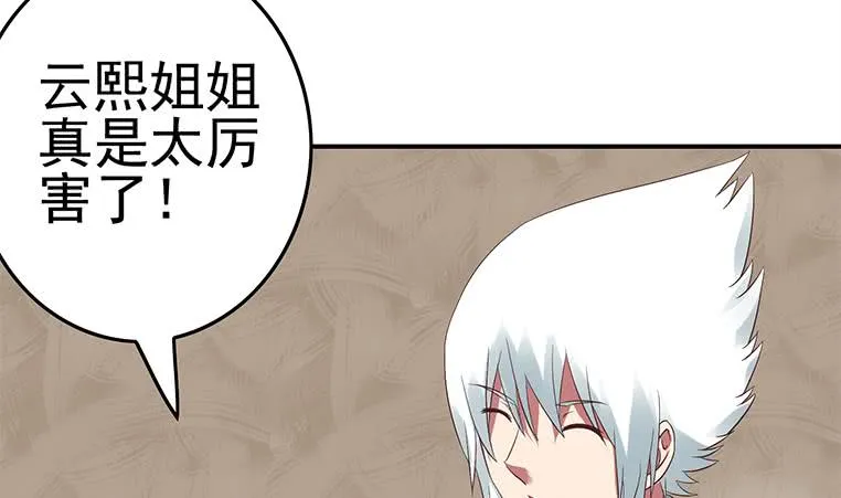 第187话 云熙出事？ 第41页