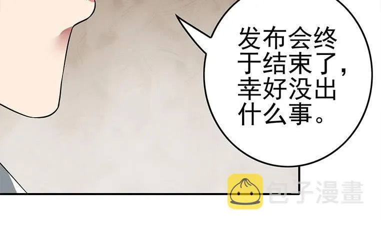 第187话 云熙出事？ 第54页
