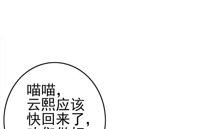 第187话 云熙出事？ 第55页