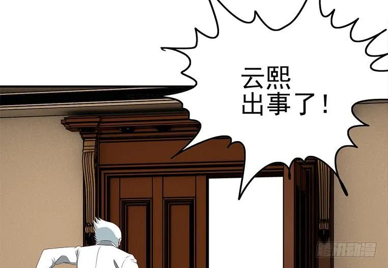 第187话 云熙出事？ 第67页