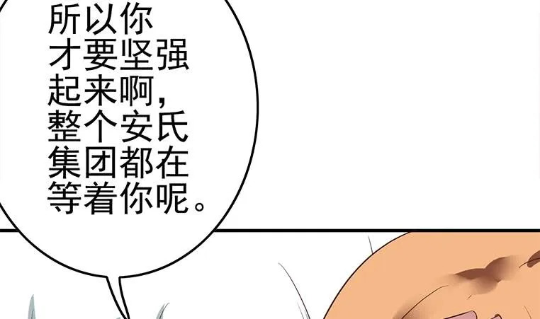 第189话 撑起安氏 第61页