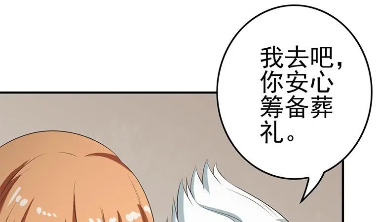 第190话 钟克利大闹葬礼 第25页