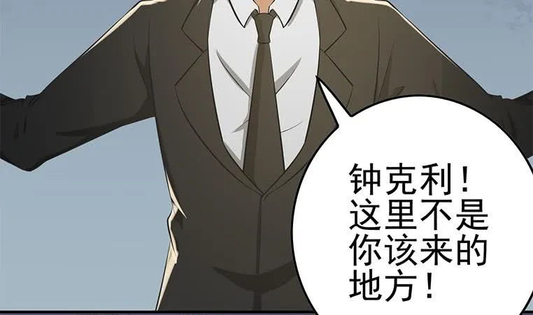第190话 钟克利大闹葬礼 第34页