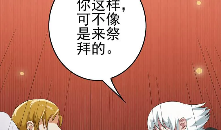 第190话 钟克利大闹葬礼 第43页