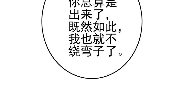 第190话 钟克利大闹葬礼 第46页