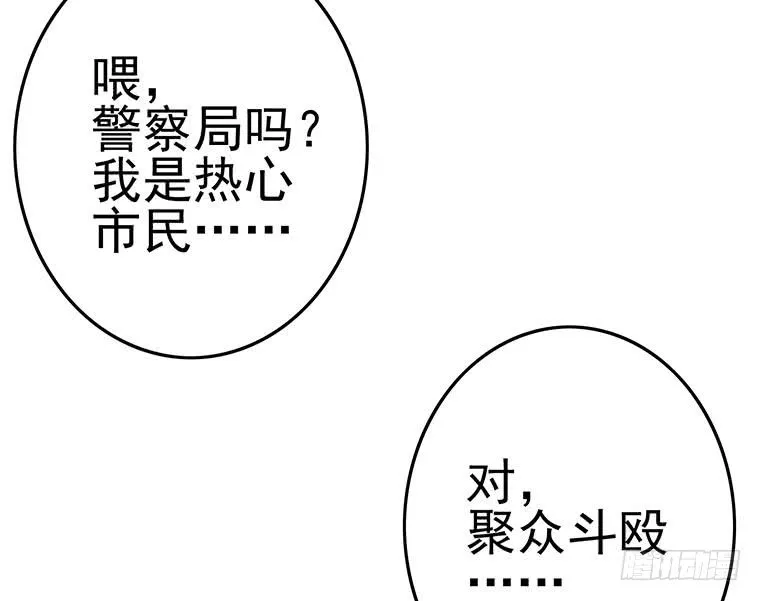 第192话 热心市民帮忙报警 第70页