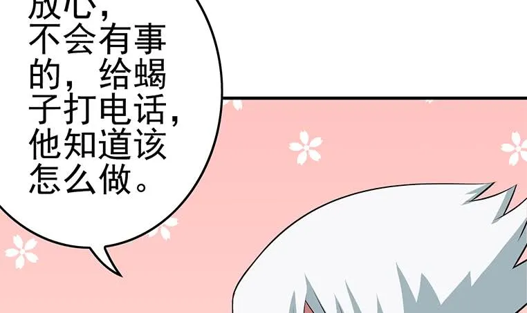 第193话 进局子惹 第6页