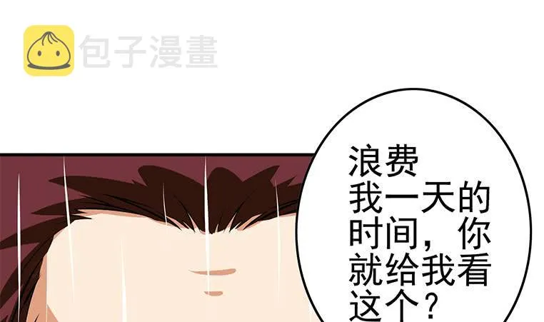 第193话 进局子惹 第23页