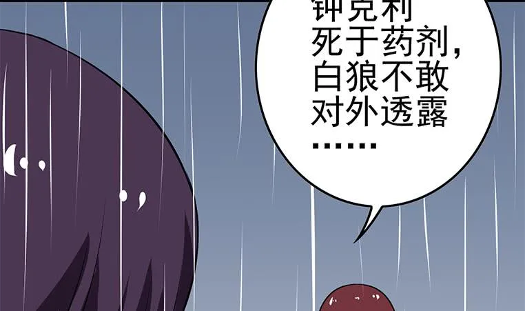 第194话 白狼入狱 第46页
