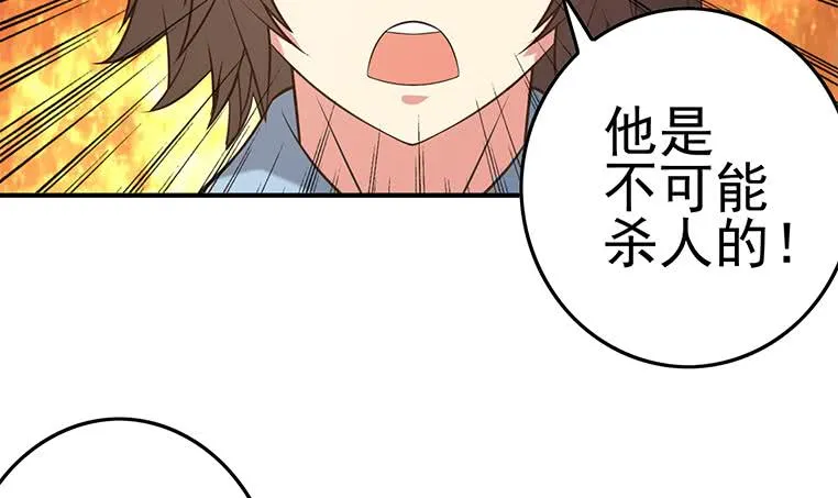 第195话 他不可能杀人的 第45页