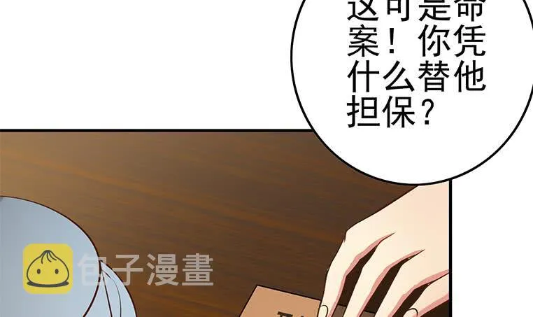 第195话 他不可能杀人的 第48页
