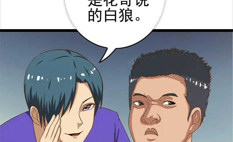 第196话 白狼狱中被找茬 第20页