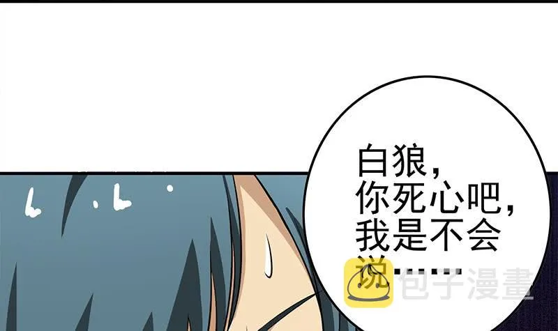 第198话 花金刚指使 第12页