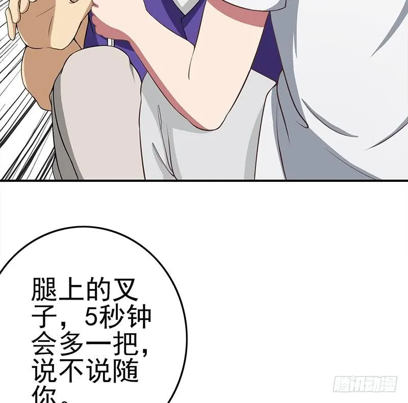 第198话 花金刚指使 第20页