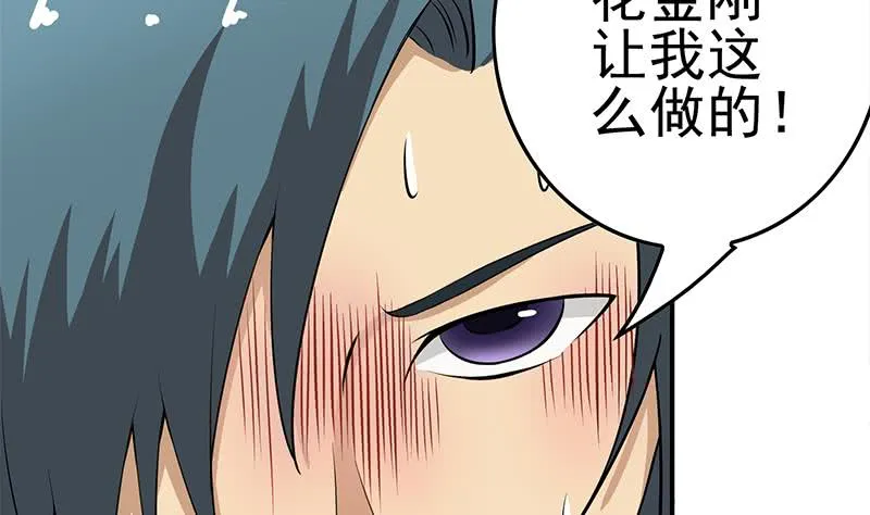 第198话 花金刚指使 第28页
