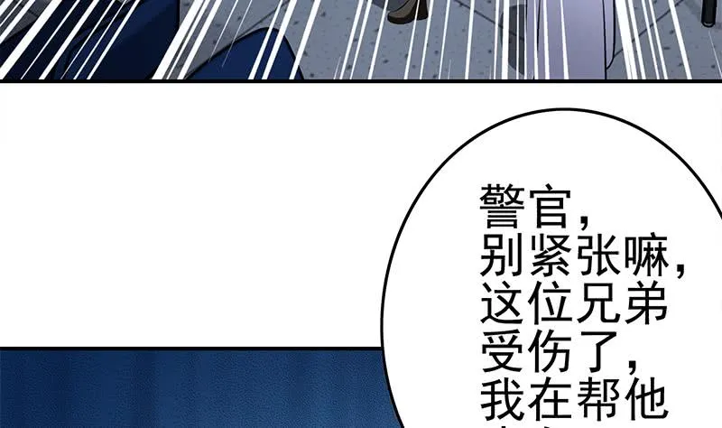 第198话 花金刚指使 第38页