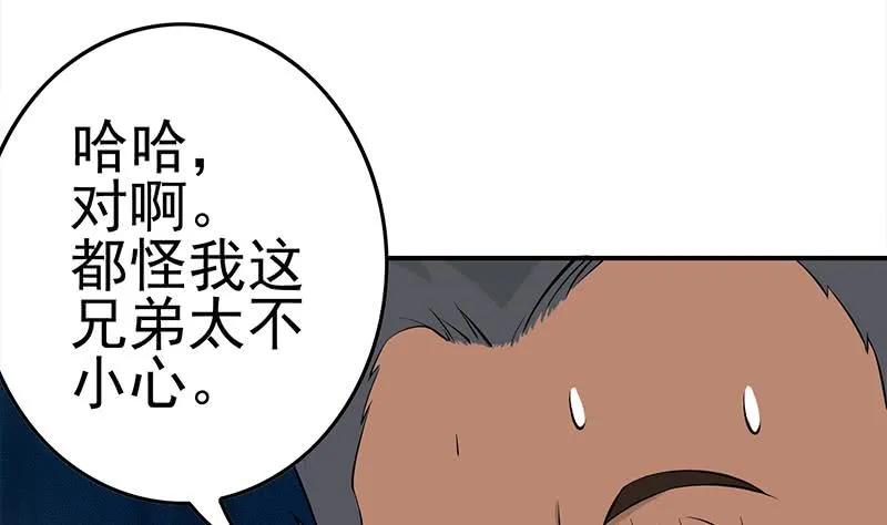 第198话 花金刚指使 第41页