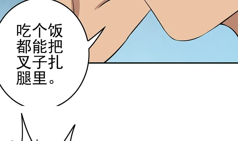第198话 花金刚指使 第43页