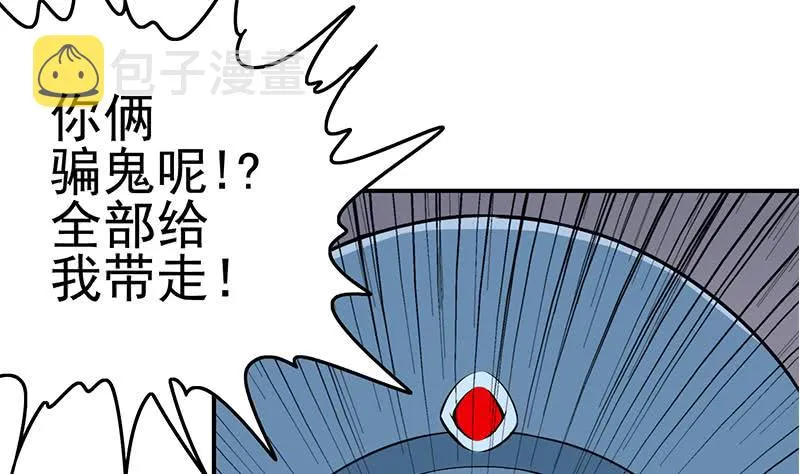 第198话 花金刚指使 第44页