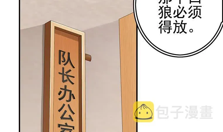 第199话 放了他 第4页