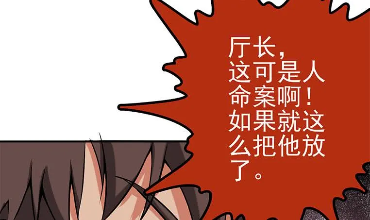 第199话 放了他 第9页