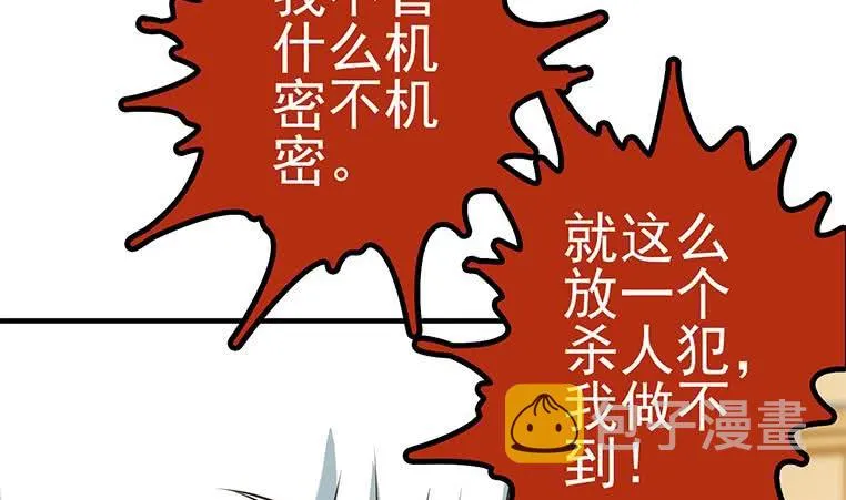 第199话 放了他 第49页