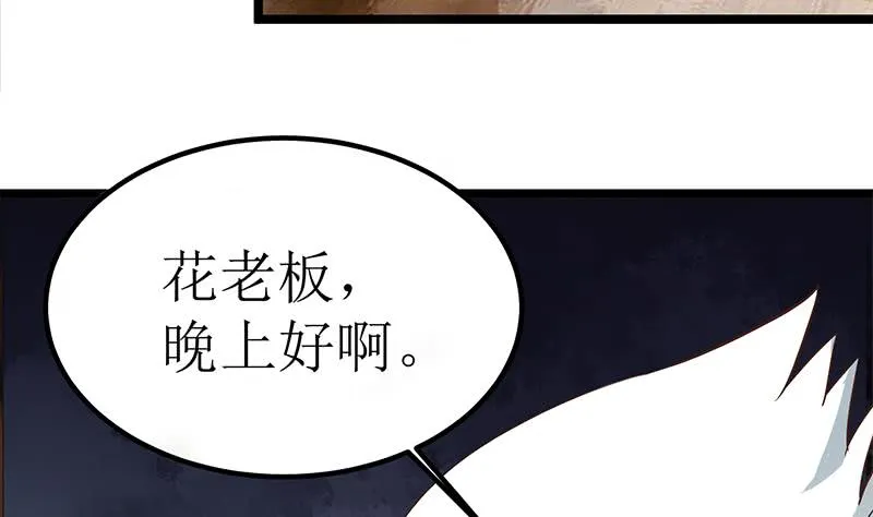 第200话 刀疤下落 第5页