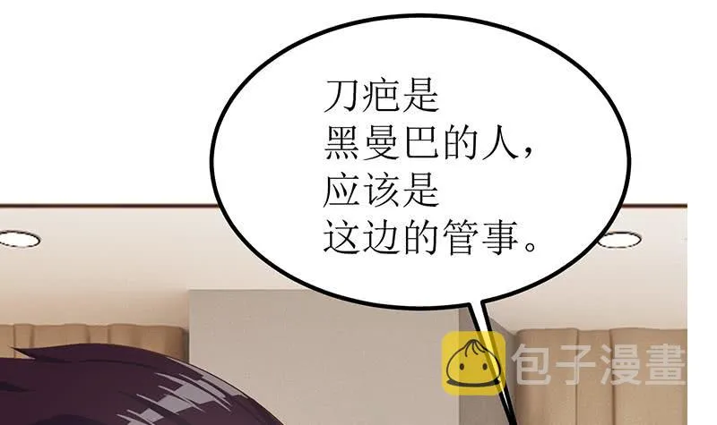 第200话 刀疤下落 第27页